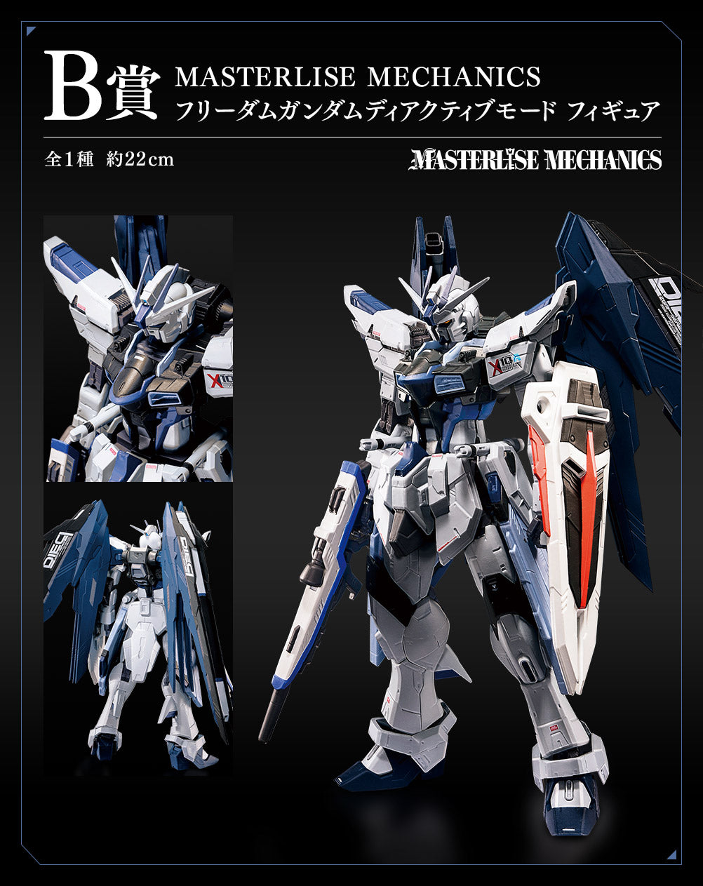 Mobile Suit Gundam & Mobile Suit Gundam Seed: Masterlise Mechanics Freedom Gundam Deactive Mode Figure - Banpresto Ichiban Kuji Prize B