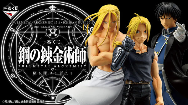 CHIBAN   KUJI   FULLMETAL   ALCHEMIST   -   THOSE   WHO   OPENED   THE   DOOR Set of 4
